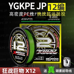 x8编路亚线鱼线雷强锚鱼线大力马主线远投海钓 pe线正品 ygkpe