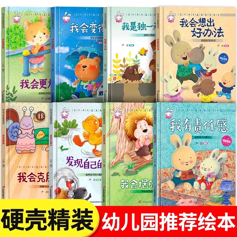 精装硬壳儿童绘本3到6岁幼儿园专用老师推荐4-5岁早教读物适合小