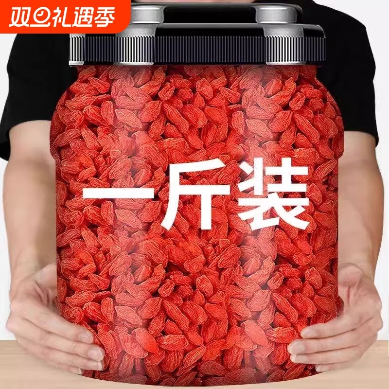 枸杞子宁夏中宁500g特级官方旗舰店正品正宗大颗粒泡茶泡酒专用