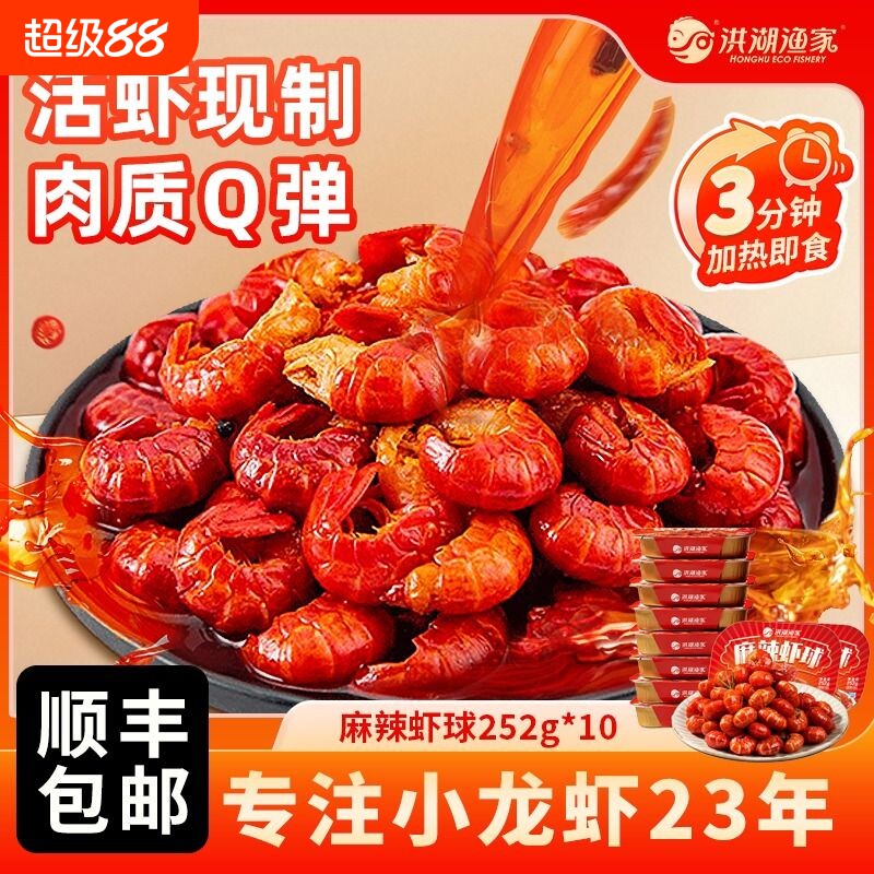洪湖渔家麻辣小龙虾虾尾冷冻加热即食10盒虾球顺丰包邮宵夜虾尾