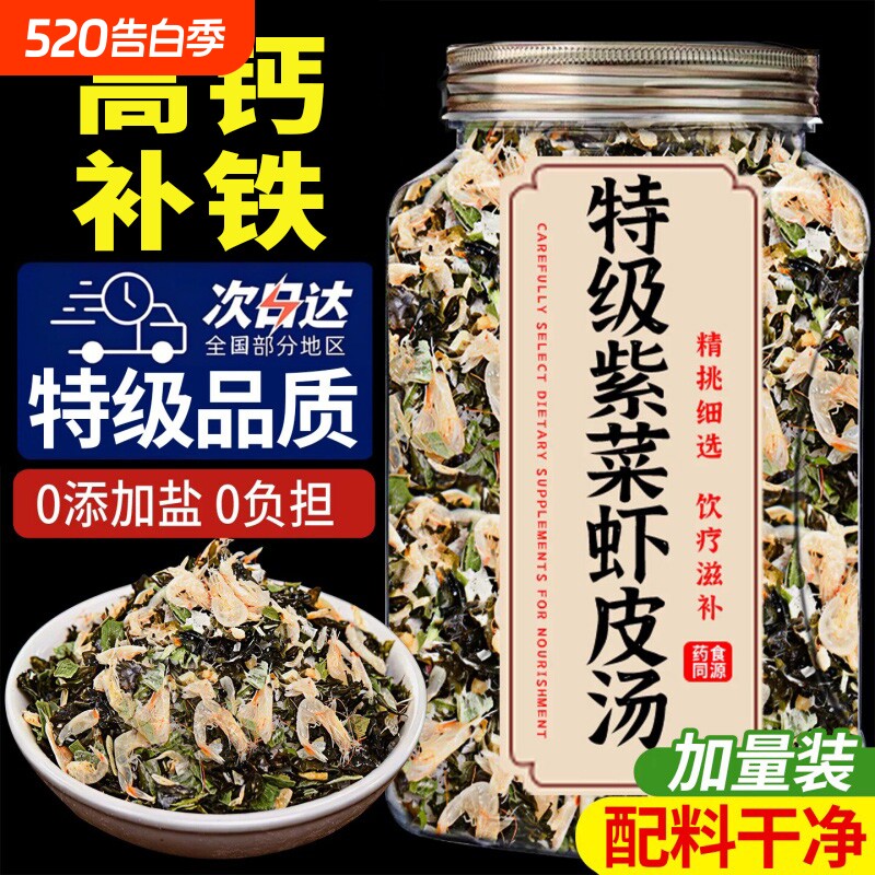 紫菜虾皮汤料包罐装馄饨汤包蛋花速食汤混沌调料包独立包装旗舰店
