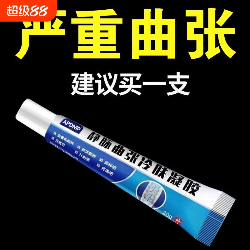 【官方正品】脉适慷静脉曲张医用冷敷凝胶腿部血管肿胀蚯蚓腿正品