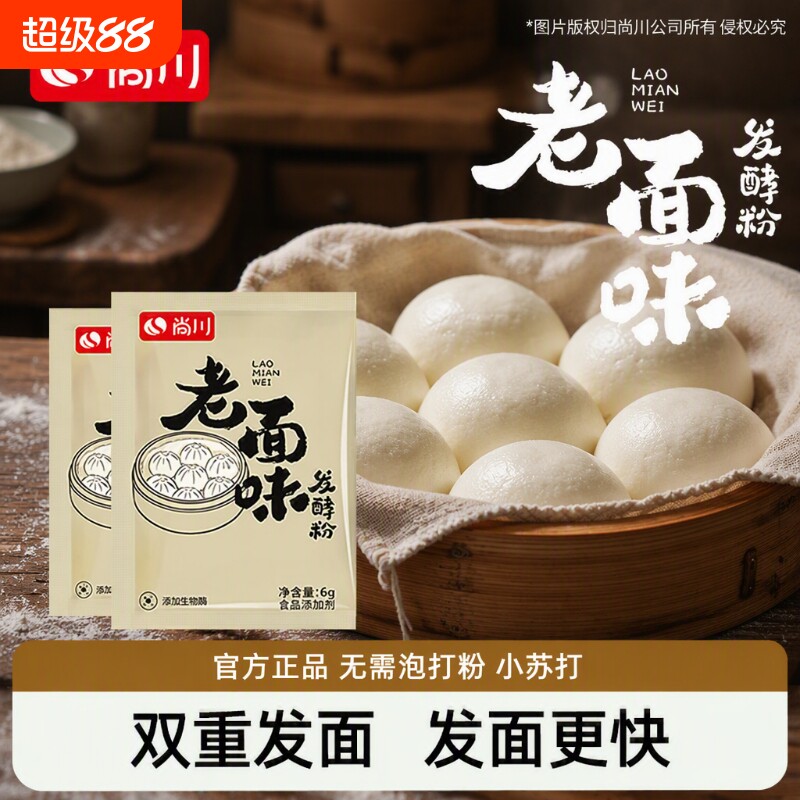 尚川老面味酵母粉馒头包子专用										