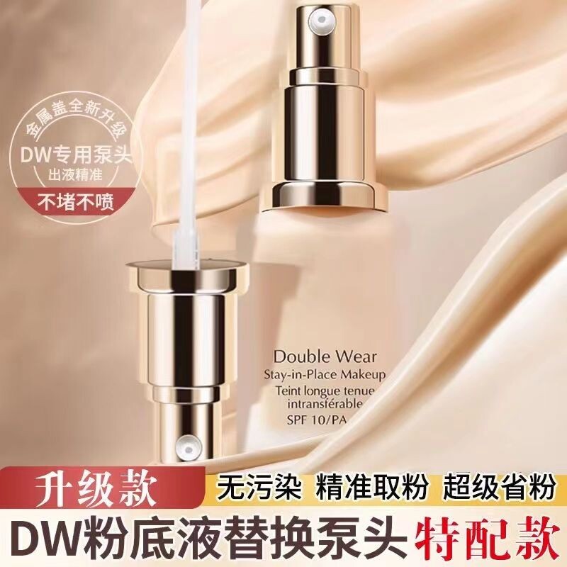 正装30ML持妆粉底液真空泵头专用原装按压替换喷头