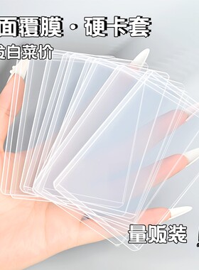 专辑小卡明星保护硬胶套B8卡片袋叶罗丽硬卡套覆膜透明咕卡20丝卡膜照片小马宝莉收纳镭射闪卡横版双面高透
