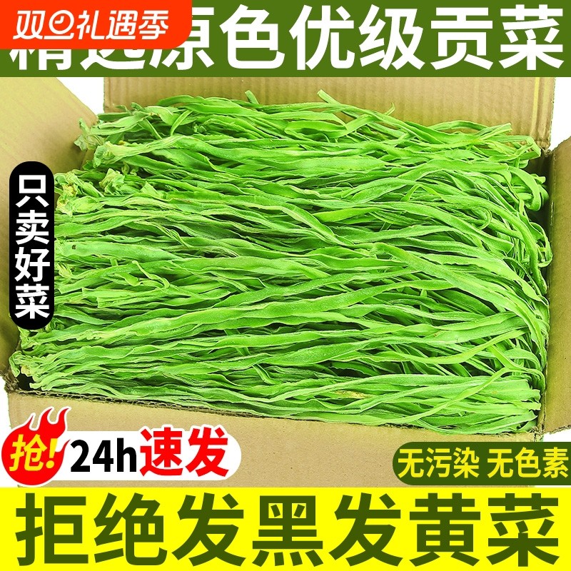 贡菜贡菜干500克特级义门无叶苔干苔菜干货脱水蔬菜食用