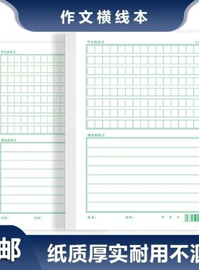 作文格横条格硬笔书法1cm方格小学生卷面书写横线脱格练字本练习
