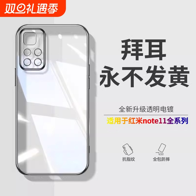 硅胶外壳适用红米Note11Pro手机
