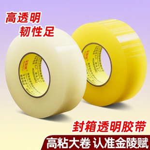 批发厂家直销高粘度强力工具车间 透明胶带大卷高粘大号宽胶带快递打包封箱带4.5厘米6cm封口厚胶布胶纸特价