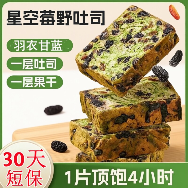 星空莓野全麦吐司厚切生营养早餐代餐平价健康面包整箱装控糖饱腹