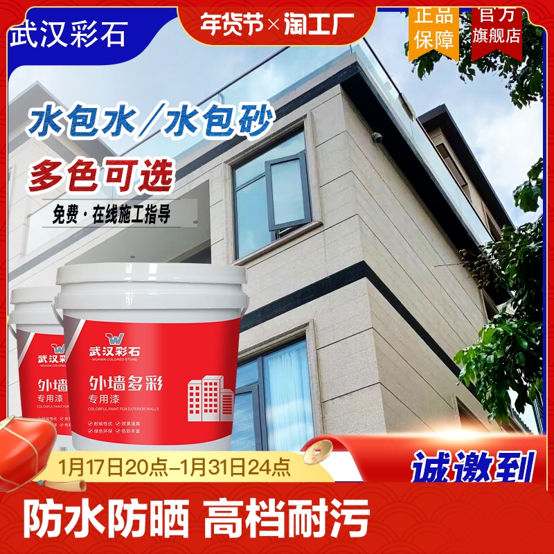 水包砂水多彩仿石漆外墙涂料5D花岗岩罗马柱防晒防水喷大理石漆