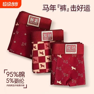 本命年男士红色内裤纯棉透气马年酒红色四角裤平角裤抗菌单条冬季