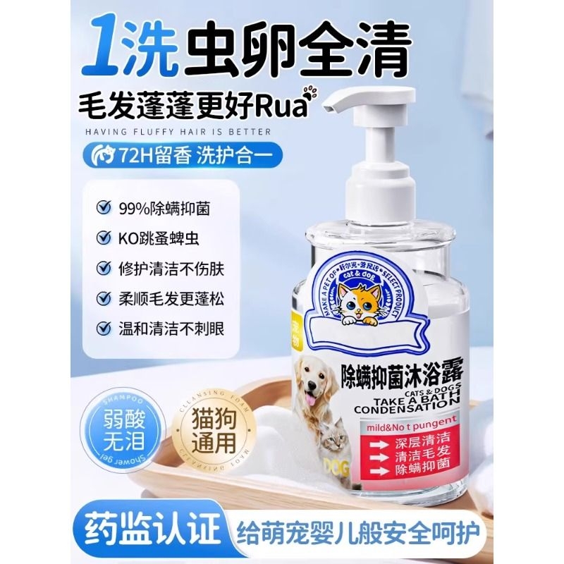 宠物沐浴露猫咪狗狗通用洗护合一杀菌除臭持久留香驱虫专用洗澡液