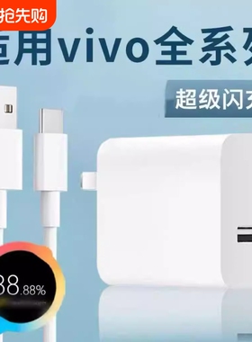 适用VIVOY500充电器超级闪充Y300/200/100pro手机充电器vivoy77/78/50快充y35/36/37充电头双引擎闪充套装