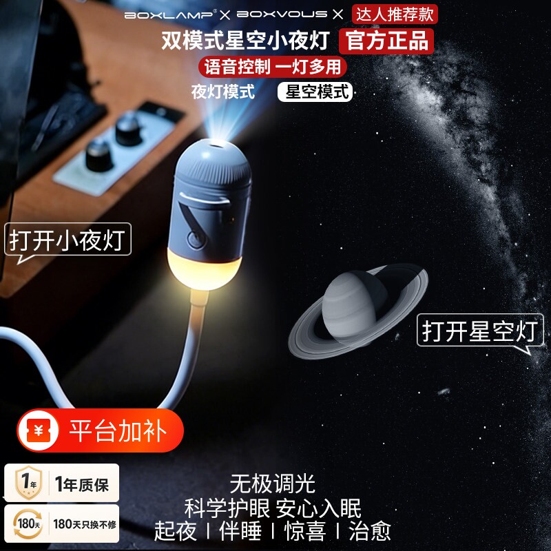 boxvous星空小夜灯投影灯声控智能卧室睡眠氛围布置中秋送礼物品