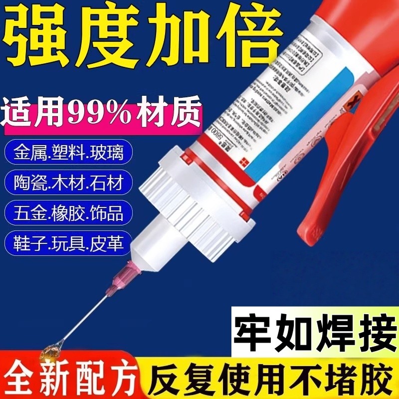 胶水强力万能超粘塑料金属陶瓷电焊胶速干胶焊接剂通用透明粘木头石头鞋子汽车保险杠502油性