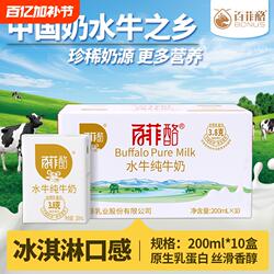 百菲酪水牛纯牛奶200ml*10盒儿童学生成长营养奶高钙牛奶整箱超市