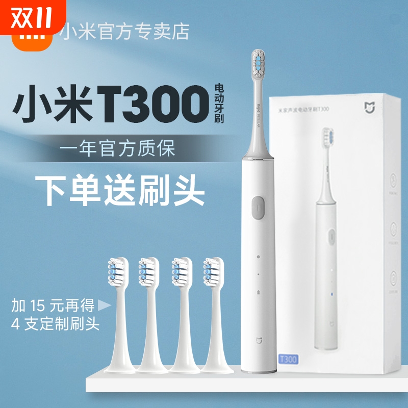 米家电动牙刷T300儿童成人声波