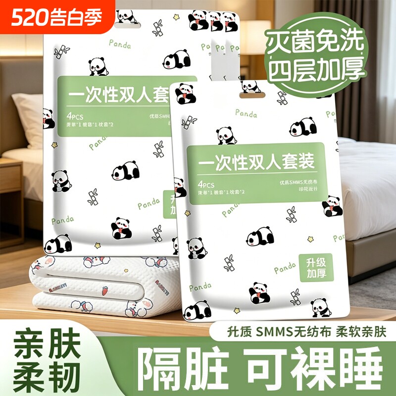 酒店一次性床单被罩枕套四件套旅行旅游双人加厚床上用品隔脏便携