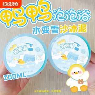 鸭鸭泡泡浴水变雪烂沙冰起泡胶泥史莱姆水潭泥手工解压玩具