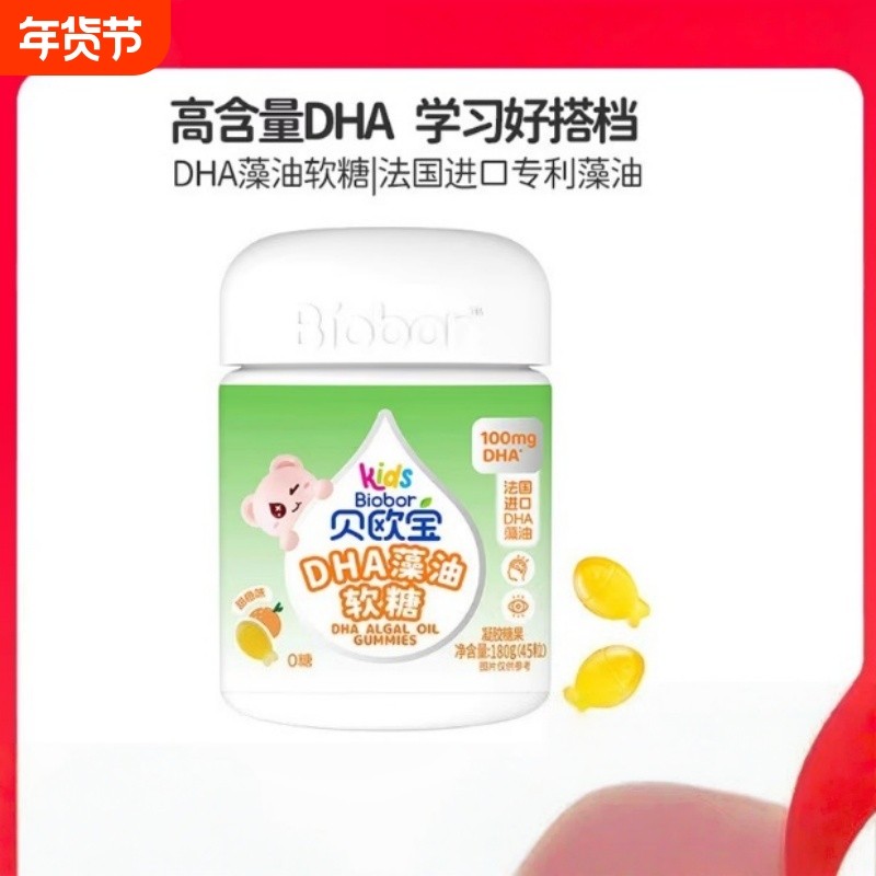 贝欧宝DHA藻油软糖0法国进口DHA100mg叶黄素葡萄罐装益生菌玉米