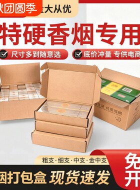超硬香烟打包盒飞机盒包装盒两条烟纸盒香烟打包盒中华双中支天叶