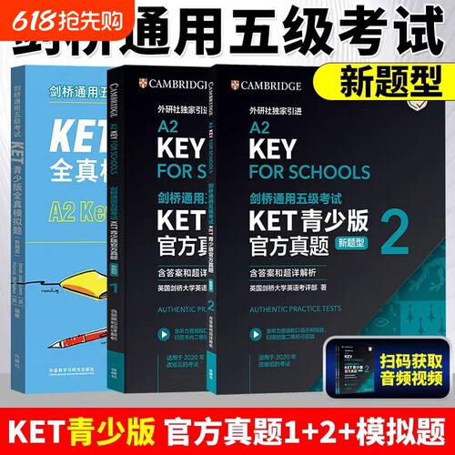 2025年新题型备考剑桥通用五级考试 KET青少版官方真题1+2含答案解析 A2 Key 剑桥KET新版考试ket真题集KET青少版真题英语历年试题