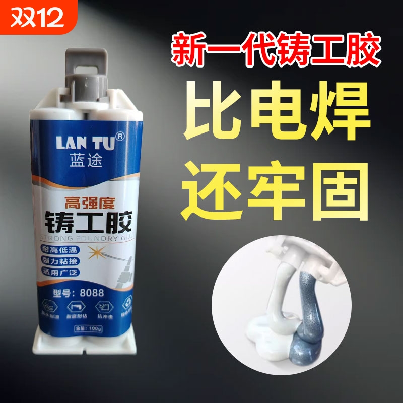 铸工胶耐高温高强度粘铁强力胶水
