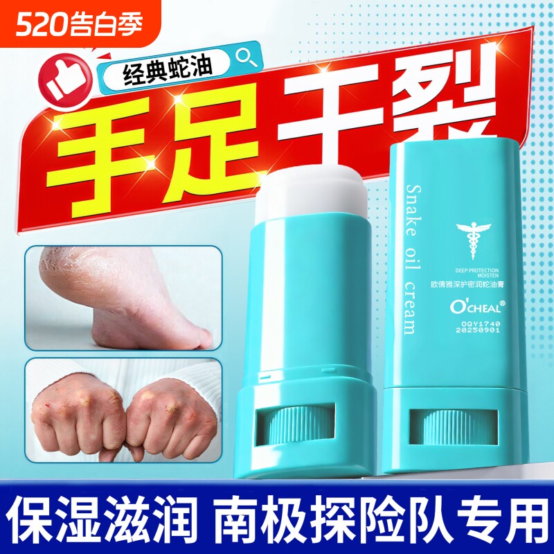 蛇油膏护手霜干裂修复霜手足防裂皲裂膏蛇油棒润肤独特保湿滋润