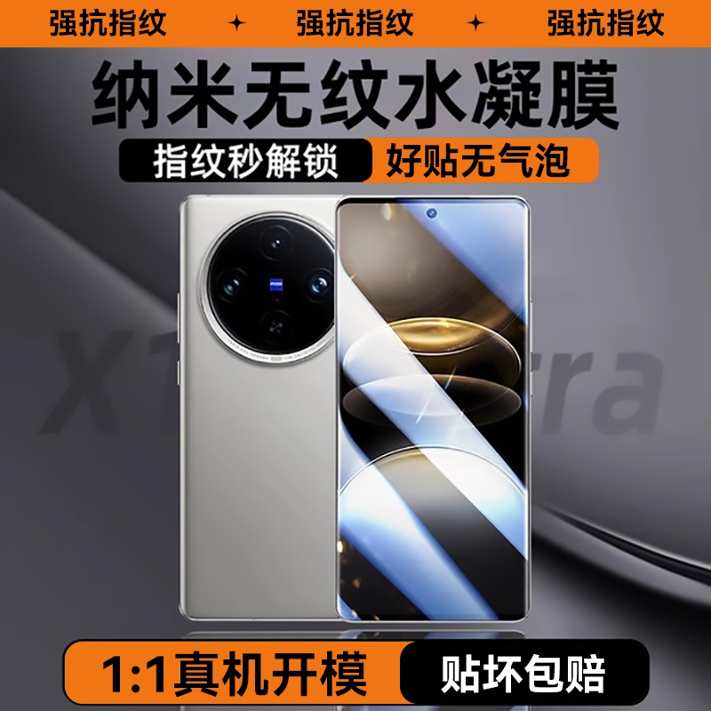 适用vivoX200/X100系列钢化膜