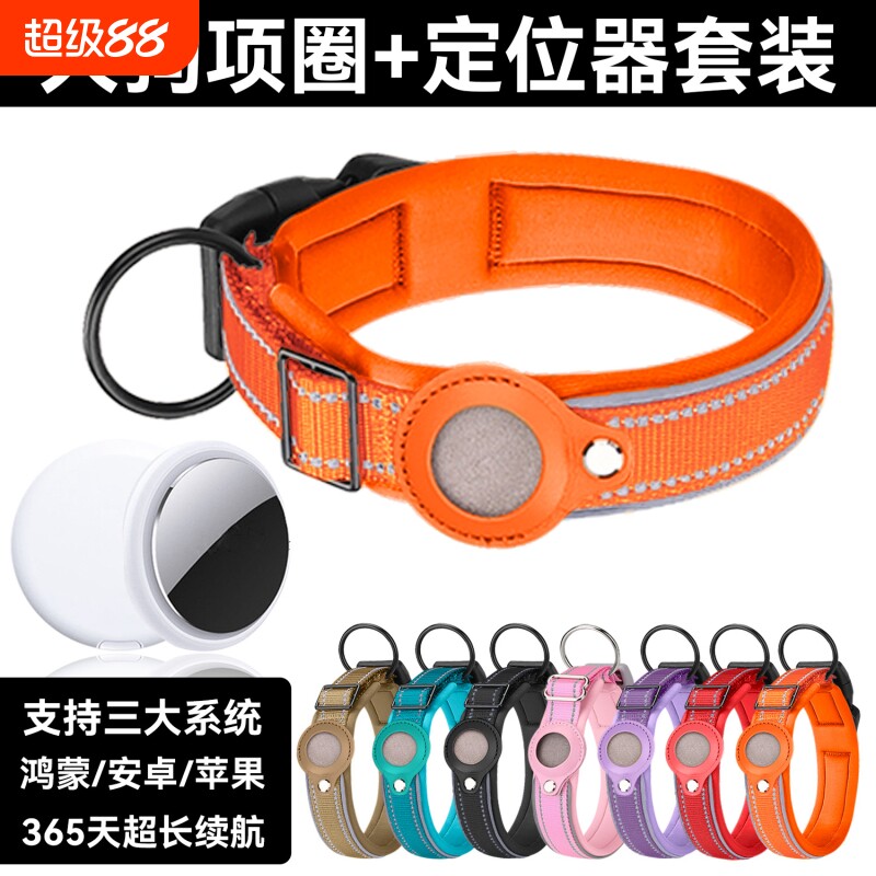 定位器Airtag宠物定位项圈套装防丢追踪器狗狗脖圈夜间反光保护套