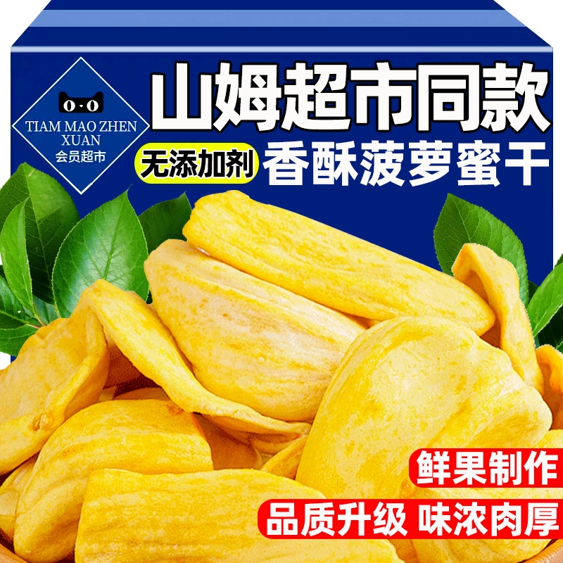 菠萝蜜干官方旗舰店冻干脆片水果海南特产追剧解馋休闲蜜饯小零食