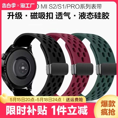 【爆款透气新款】适用小米watchS3手表S2磁吸扣洞洞硅胶表带s1Pro运动color/2智能GTS4腕带华米 GTR4/3男Bip5