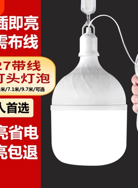 LED灯泡插座灯家用插电E27螺口超亮照明节能灯悬挂式带线插头灯座