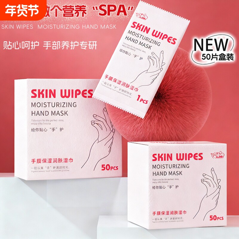 护手保湿润肤湿巾冬季补水细嫩双手乳液清爽不油腻手膜湿纸巾盒装