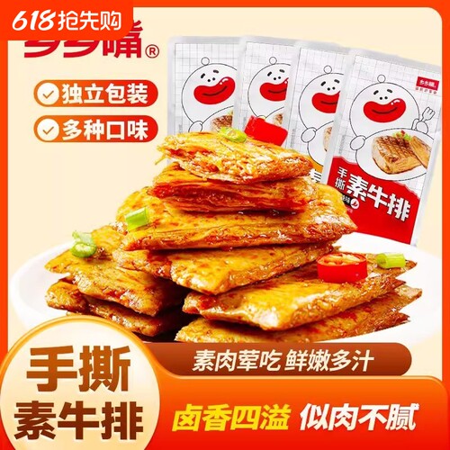 乡乡嘴手撕素肉零食9gx30包素牛排辣味素豆干解馋休闲素食素牛肉