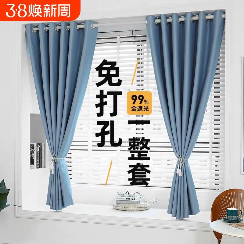 窗帘免打孔安装家用帘子遮阳防晒2025新遮光卧室阳台客厅隔热新款