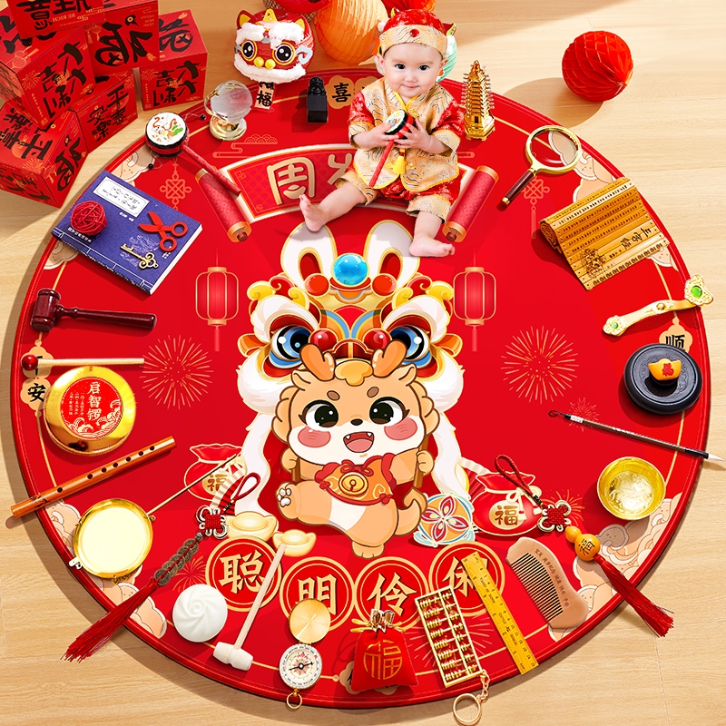抓周道具一周岁用品布置套装男女生日宴礼物龙宝宝抓阄地毯垫全套