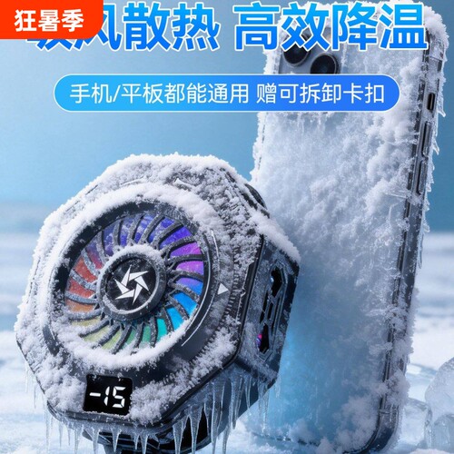 2026新款适用ipad苹果16iPhone15promax/14/13手机散热器磁吸式半导体制冷快速降温神器直播背夹打游戏专用