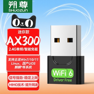 USB免驱动无线网卡笔记本台式 机电脑wifi6接收发射器无限上网卡连接热点外置网络外接千兆5G双频信号免驱动