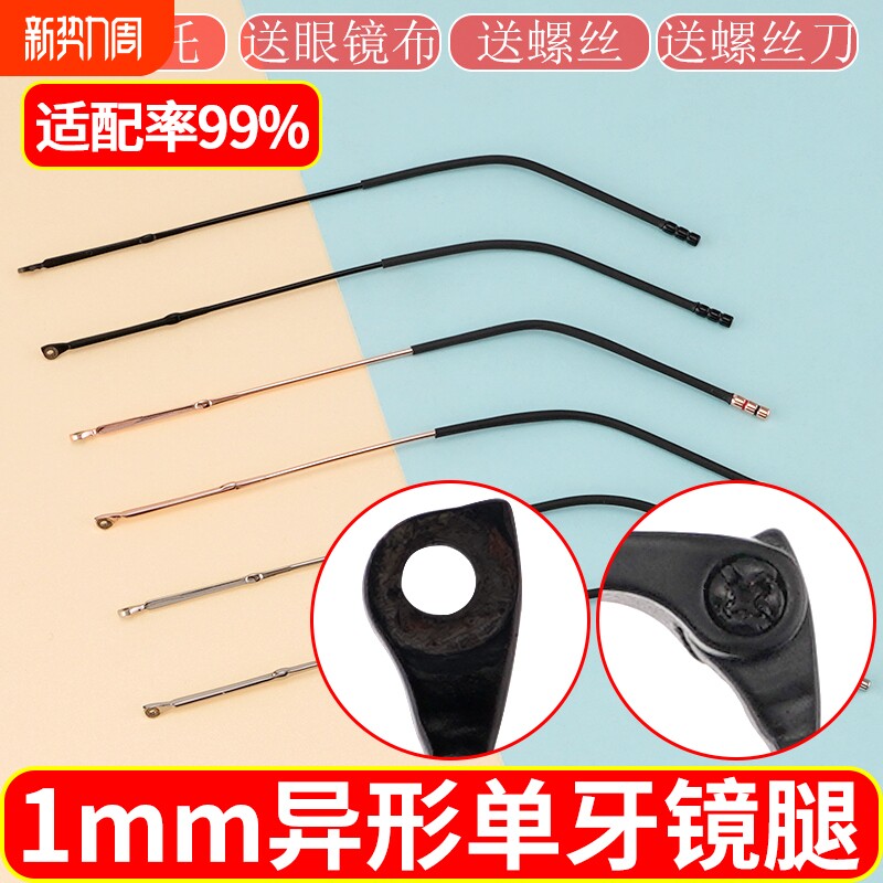 眼镜腿异形单牙1毫米牙厚修复镜脚断裂外牙修理配件送螺丝刀螺丝