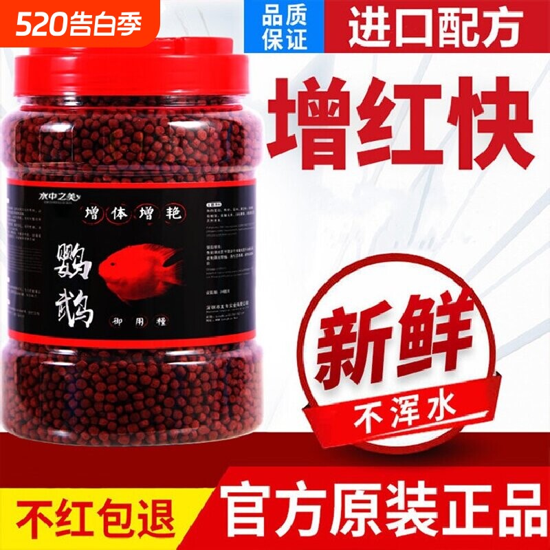 血鹦鹉鱼专用饲料增红鱼食热带鱼增色增艳鱼粮红财神鹦鹉罗汉地图