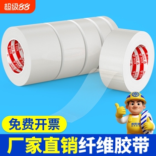 米乐奇条纹纤维胶带强力透明单面密封胶条加固用抗拉加粘加厚修补冰箱飞机模型固定打包搬家封箱锂电池胶带