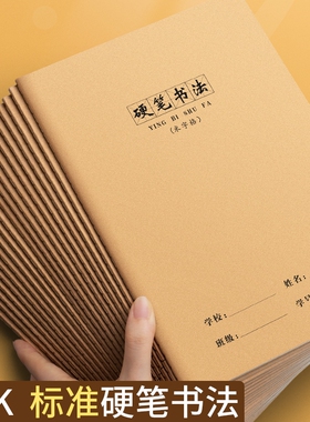 16k硬笔书法作品纸米字格练字本书法专用初学者小学生书写纸钢笔字写字练字本子学校绿色红色作业开学田字格