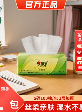 心相印抽纸3层加厚100抽