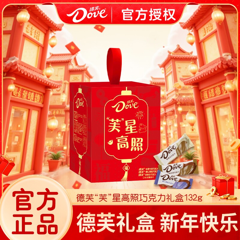 德芙混合口味巧克力芙星高照手提盒6g*22条纵享丝滑休闲零食糖果