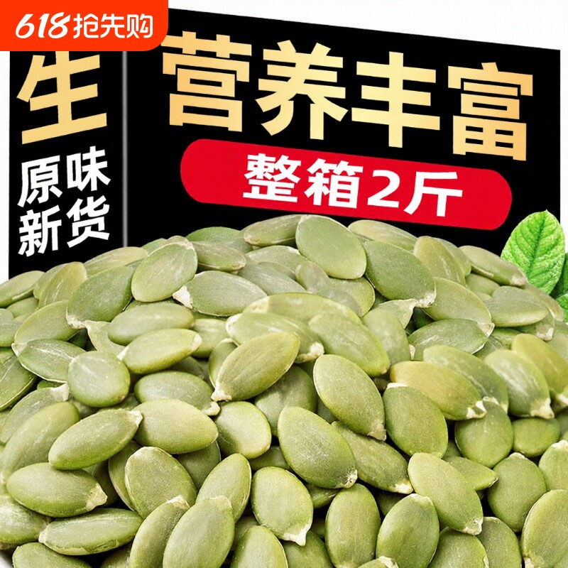 新疆阿勒泰生南瓜子仁新货2025年原味南瓜籽仁生瓜子美人烘焙袋装