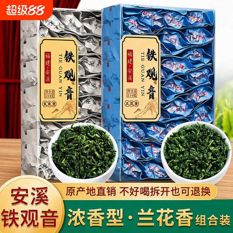 正宗铁观音兰花香型|千人加购图片