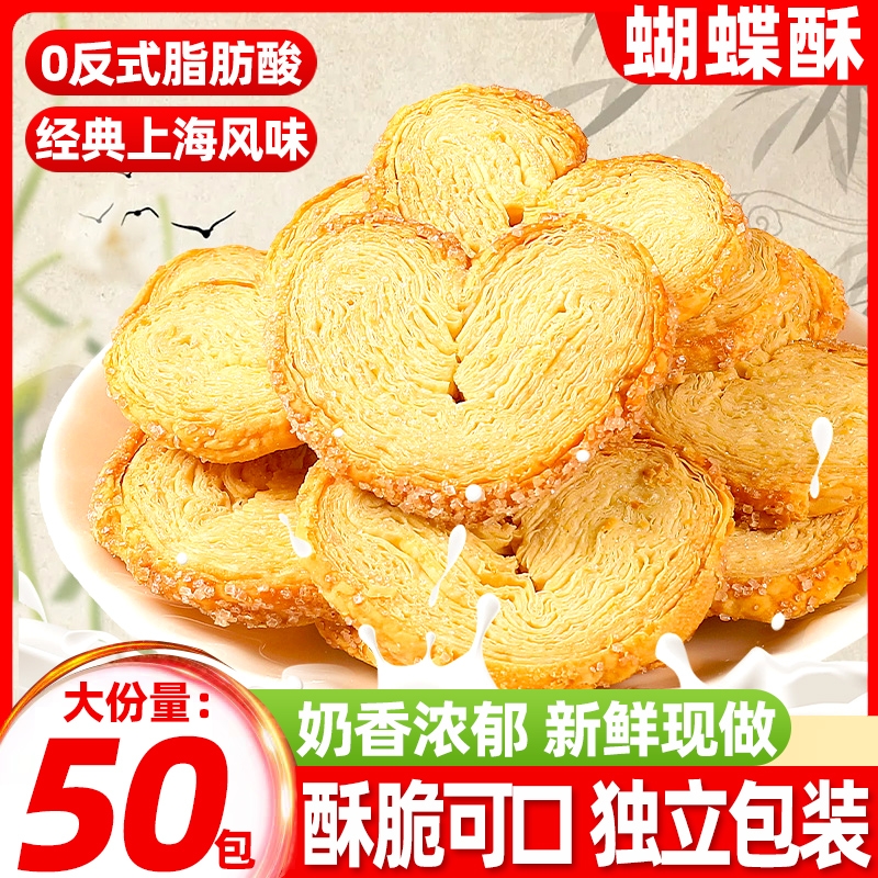 蝴蝶酥国际饭店上海网红千层酥美食饼干官方旗舰店正品小零食整箱