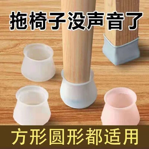 硅胶防滑桌椅脚垫|161人收藏